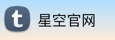 星空官网 Logo